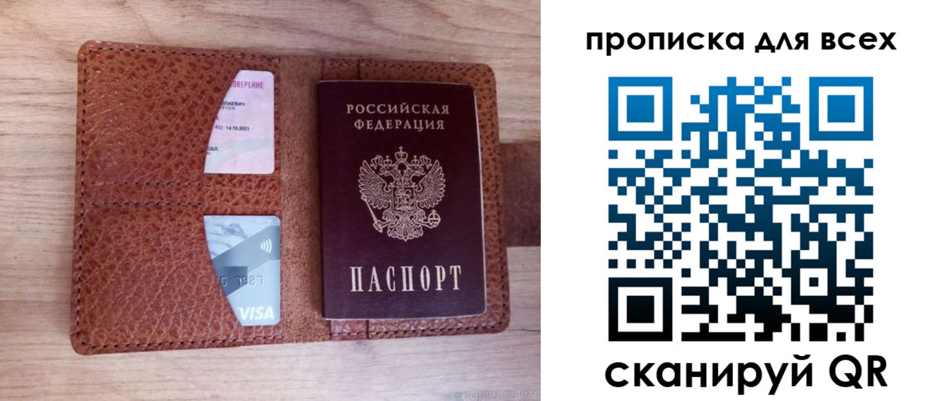 прописка в Дрезне