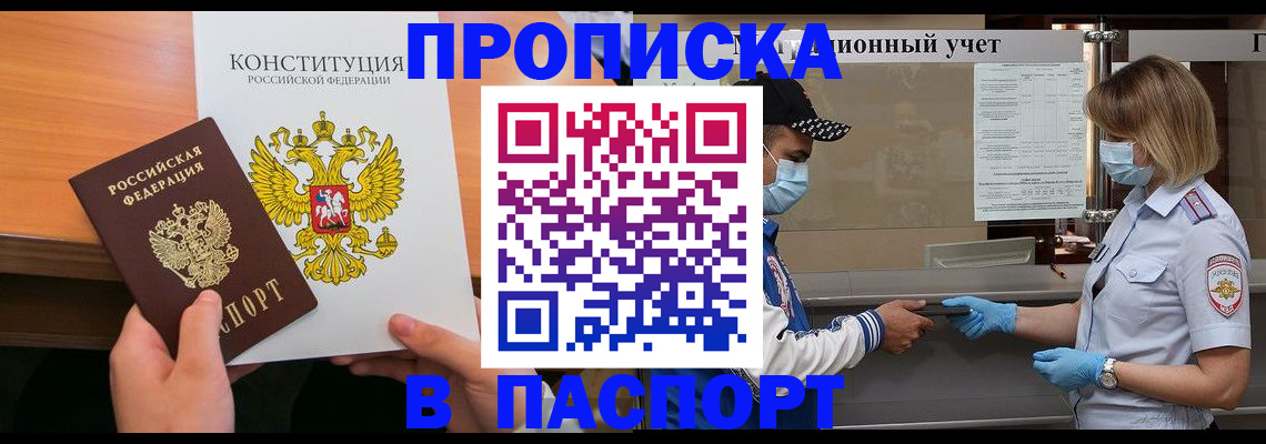 прописка законно в Дрезне